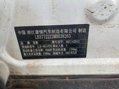 21年吉利帝豪SUV