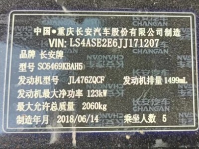 18年长安长安CS75SUV