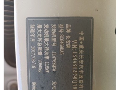 17年长安长安CS75SUV