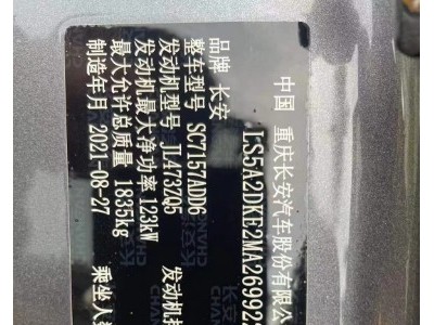 21年长安锐程CC中型车