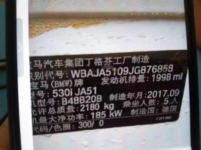 18年宝马宝马5系小型车