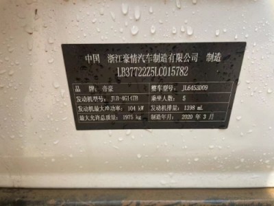 20年吉利远景SUV
