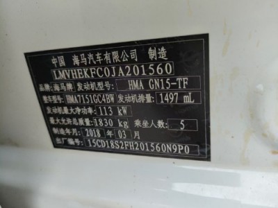 18年海马海马S5SUV