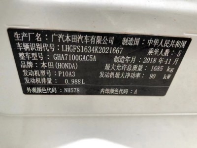 18年本田凌派小型车