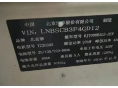 16年北汽新能源北汽新能源EX3小型车