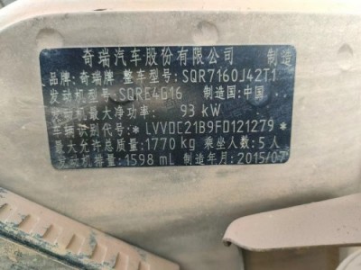 15年奇瑞艾瑞泽7小型车
