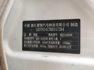 20年吉利帝豪GL小型车