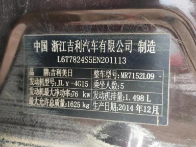 15年吉利帝豪小型车