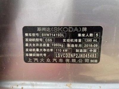 19年斯柯达速派小型车
