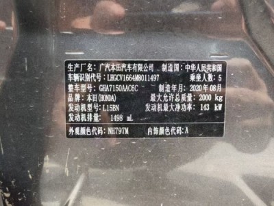 20年本田雅阁小型车