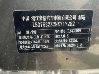 22年吉利缤越SUV