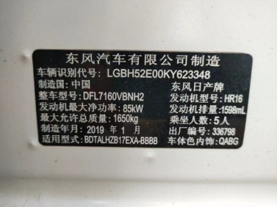 19年日产轩逸小型车