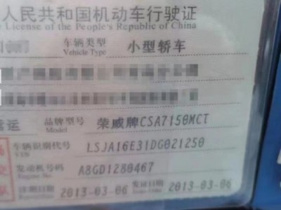 13年荣威荣威350小型车
