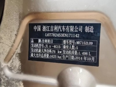 14年吉利帝豪小型车