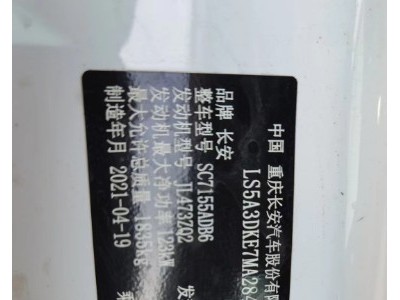 21年长安长安CS55SUV