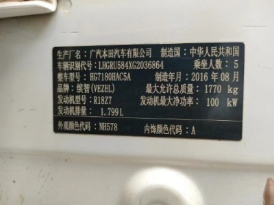16年本田缤智SUV