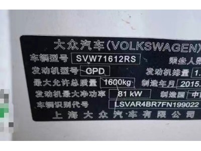 16年大众桑塔纳小型车