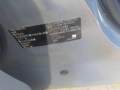 20年路虎揽胜极光SUV