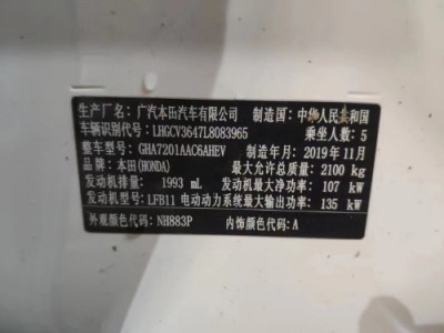 20年本田雅阁小型车