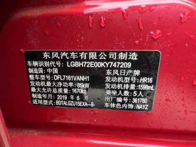 19年日产蓝鸟小型车