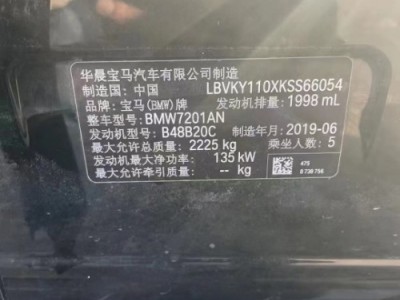 19年宝马宝马5系小型车