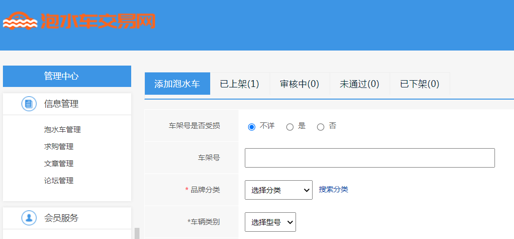 如何出售泡水车