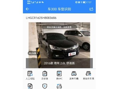 17年本田雅阁小型车