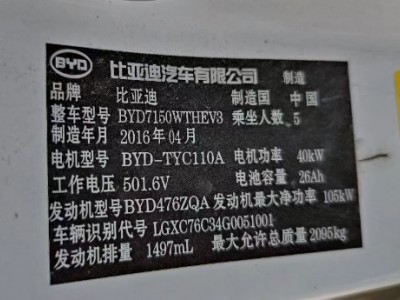 16年比亚迪秦小型车
