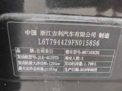 15年吉利博瑞小型车