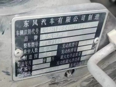 16年日产轩逸中型车