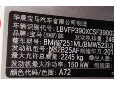 12年宝马宝马5系中型车