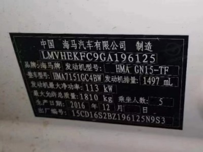 17年海马海马S5SUV