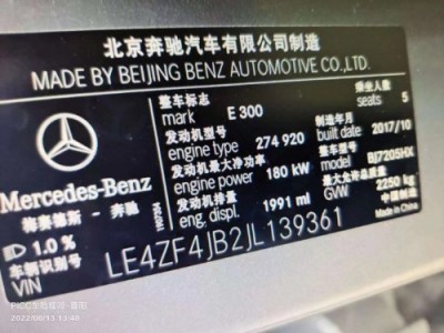 17年奔驰奔驰E级小型车