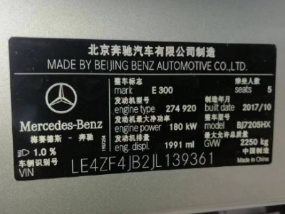 18年奔驰奔驰E级小型车