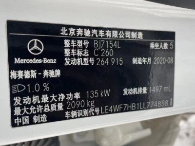 20年奔驰奔驰C级小型车