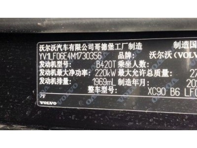 21年沃尔沃沃尔沃XC90SUV