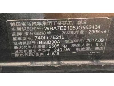 18年宝马宝马7系小型车