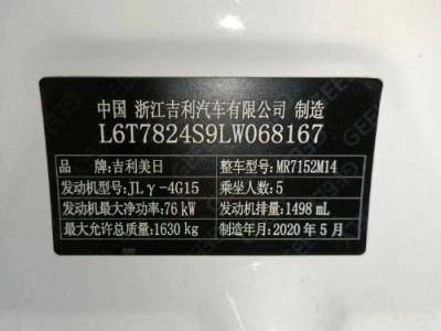 20年吉利帝豪中型车