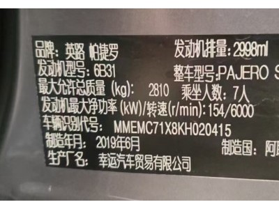 20年三菱帕杰罗·劲畅(进口)SUV