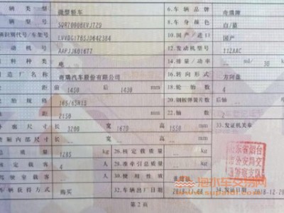 18年奇瑞小蚂蚁小型车