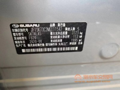 20年斯巴鲁森林人SUV