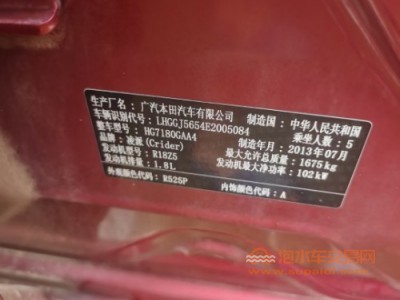 13年本田凌派中型车