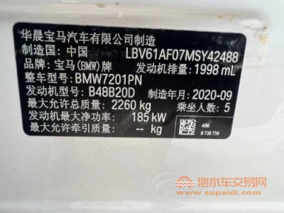 20年宝马宝马5系中型车