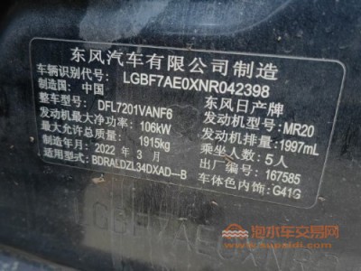 22年日产天籁中型车