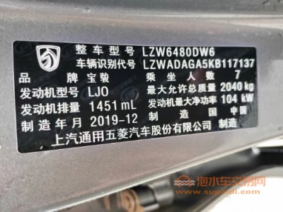 20年宝骏宝骏730SUV