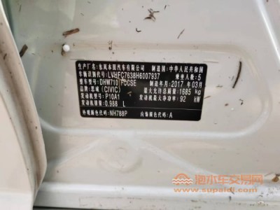 17年本田思域中型车