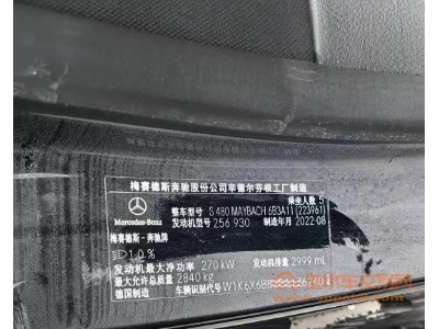 22年奔驰迈巴赫S级中型车