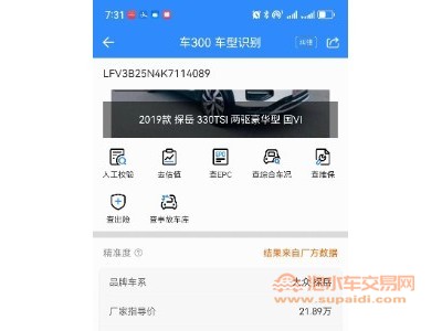 19年大众探岳SUV