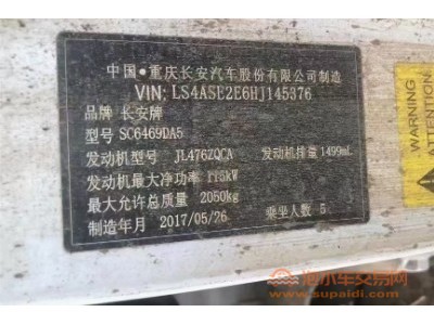17年长安长安CS75SUV