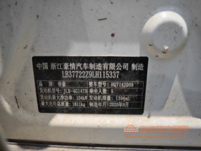 21年吉利帝豪GS中型车